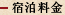 宿泊料金